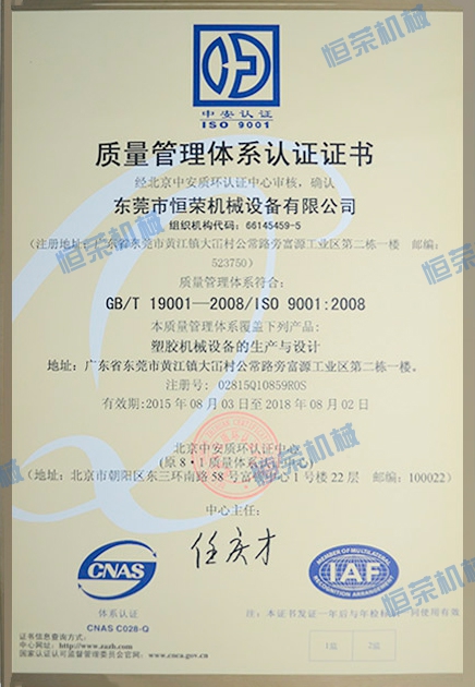ISO9001:2008證書(shū)